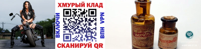 купить закладку  Ейск  площадка официальный сайт  ГЕРОИН хмурый 
